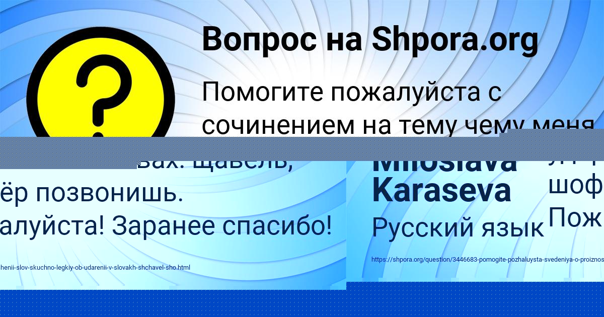 Картинка с текстом вопроса от пользователя Miloslava Karaseva