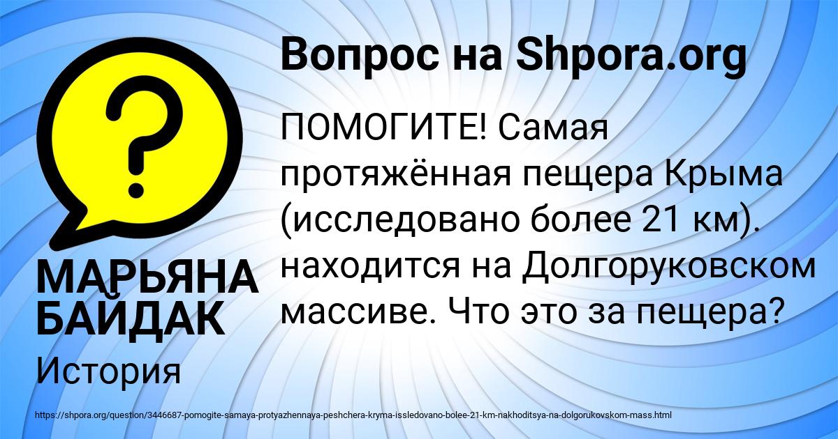 Картинка с текстом вопроса от пользователя МАРЬЯНА БАЙДАК