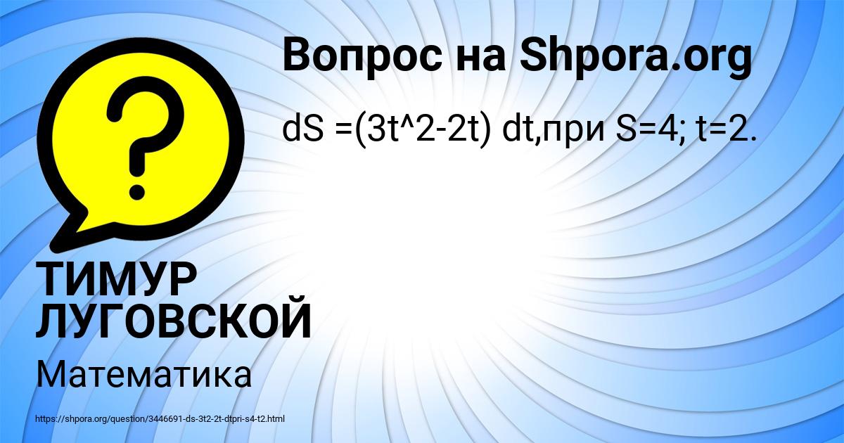 Картинка с текстом вопроса от пользователя ТИМУР ЛУГОВСКОЙ