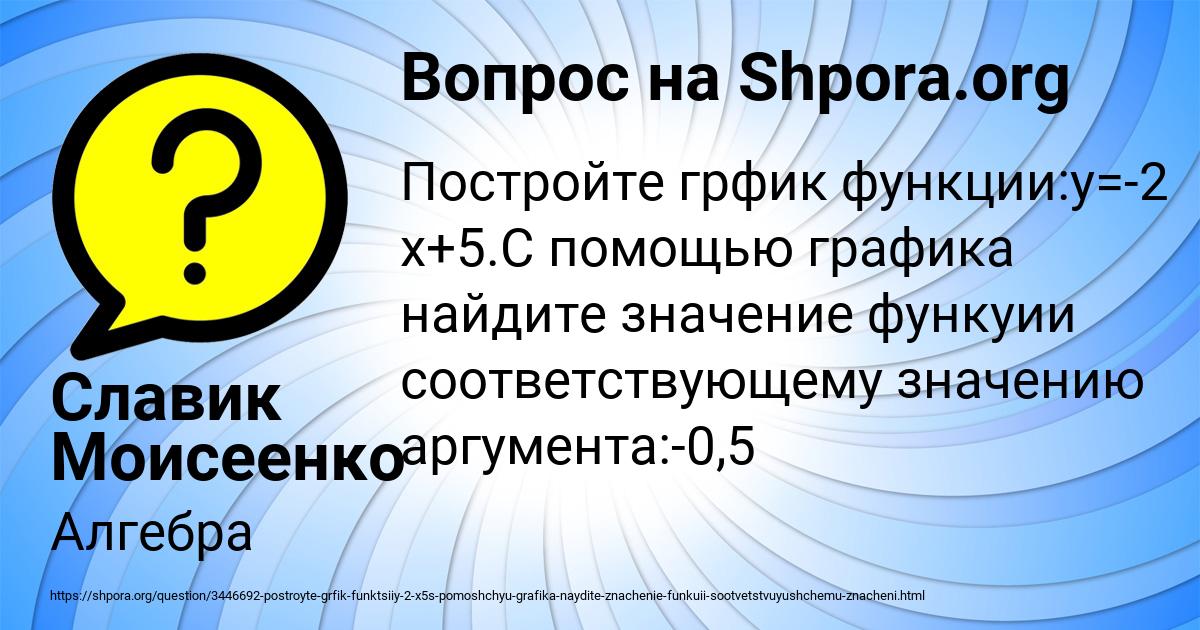 Картинка с текстом вопроса от пользователя Славик Моисеенко