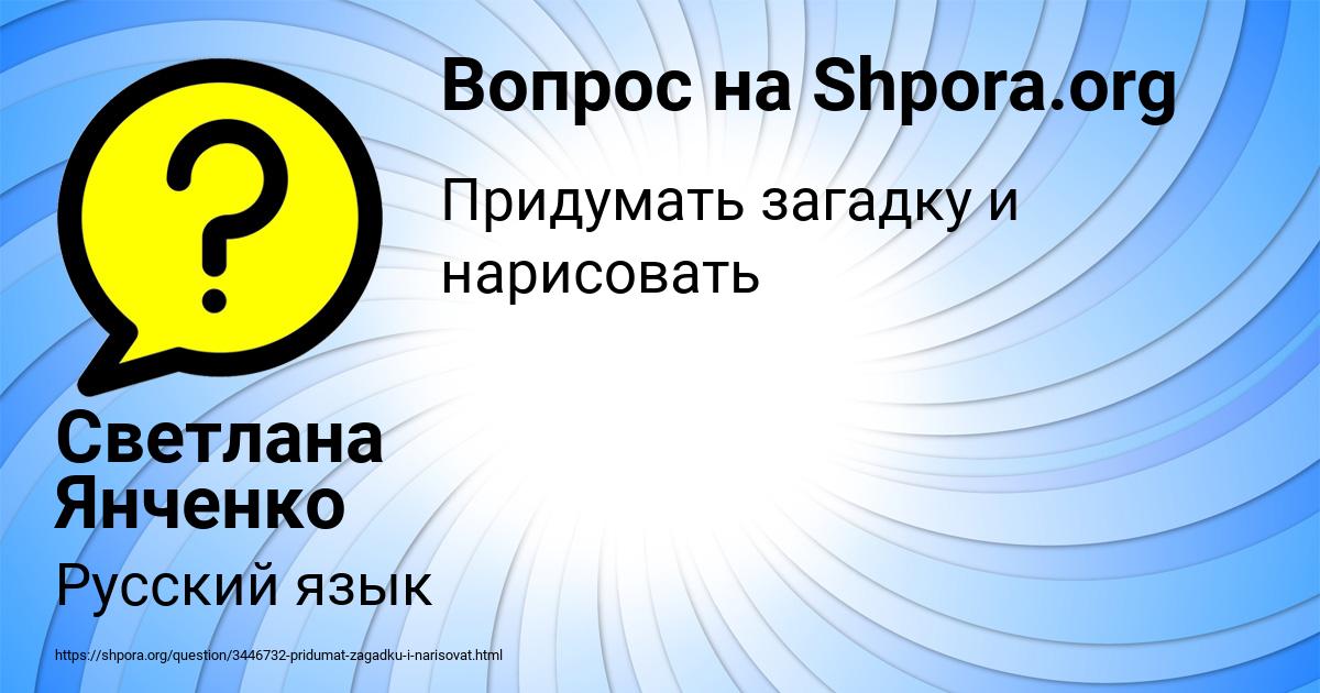 Картинка с текстом вопроса от пользователя Светлана Янченко