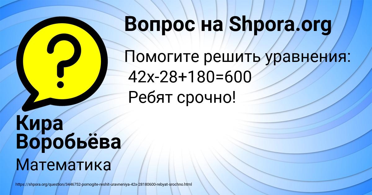 Картинка с текстом вопроса от пользователя Кира Воробьёва