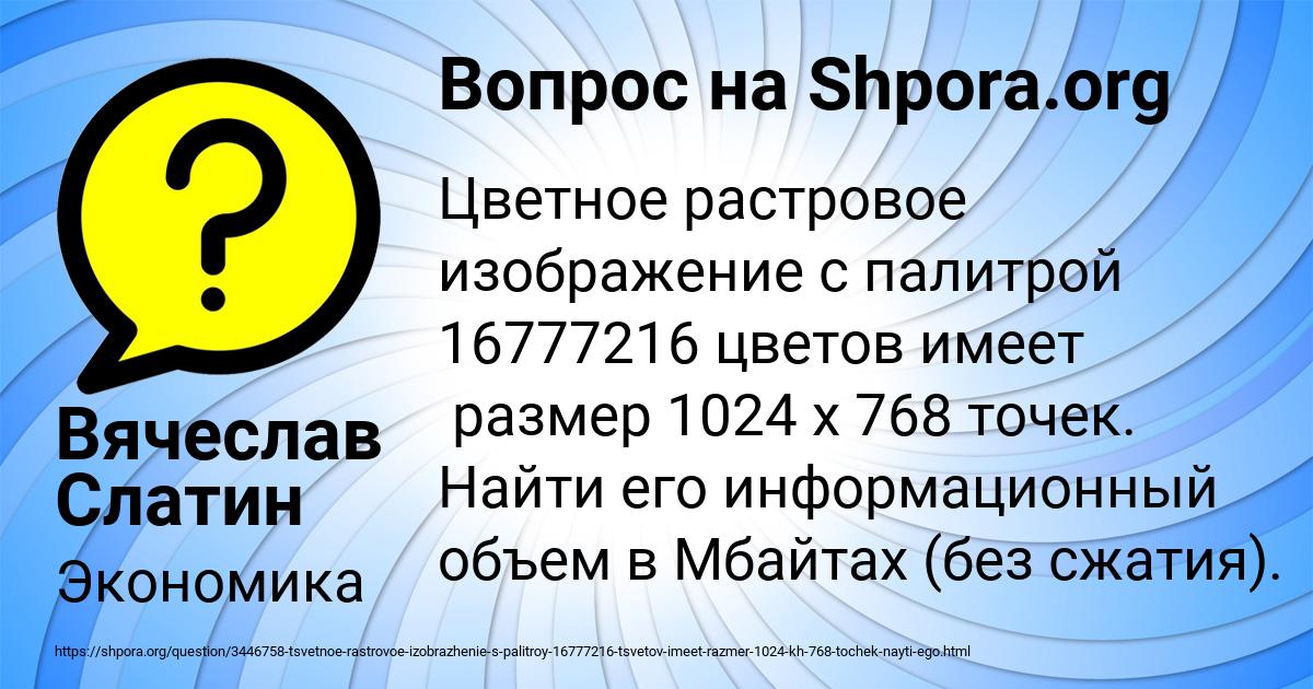 Картинка с текстом вопроса от пользователя Вячеслав Слатин