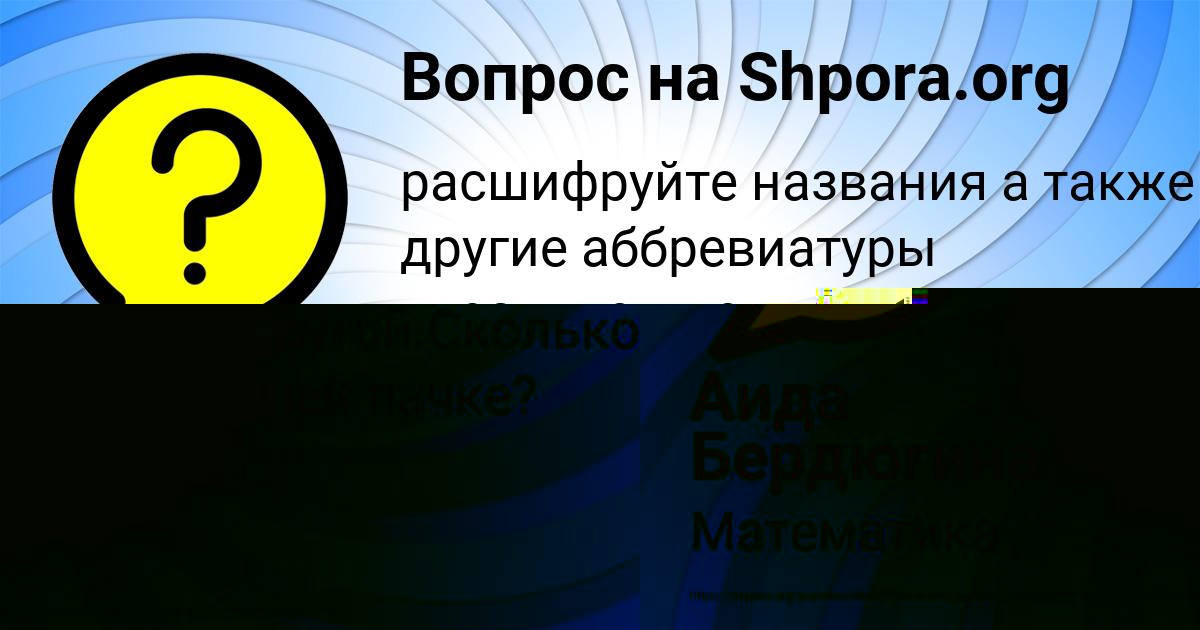 Картинка с текстом вопроса от пользователя Аида Бердюгина