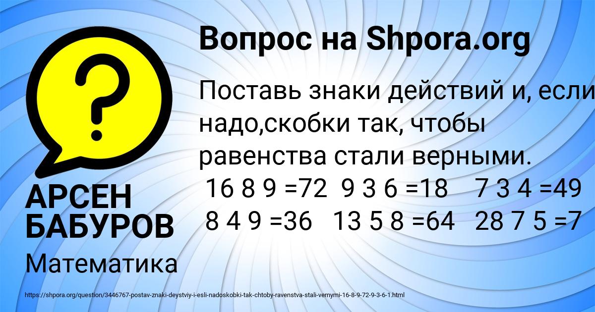 Картинка с текстом вопроса от пользователя АРСЕН БАБУРОВ