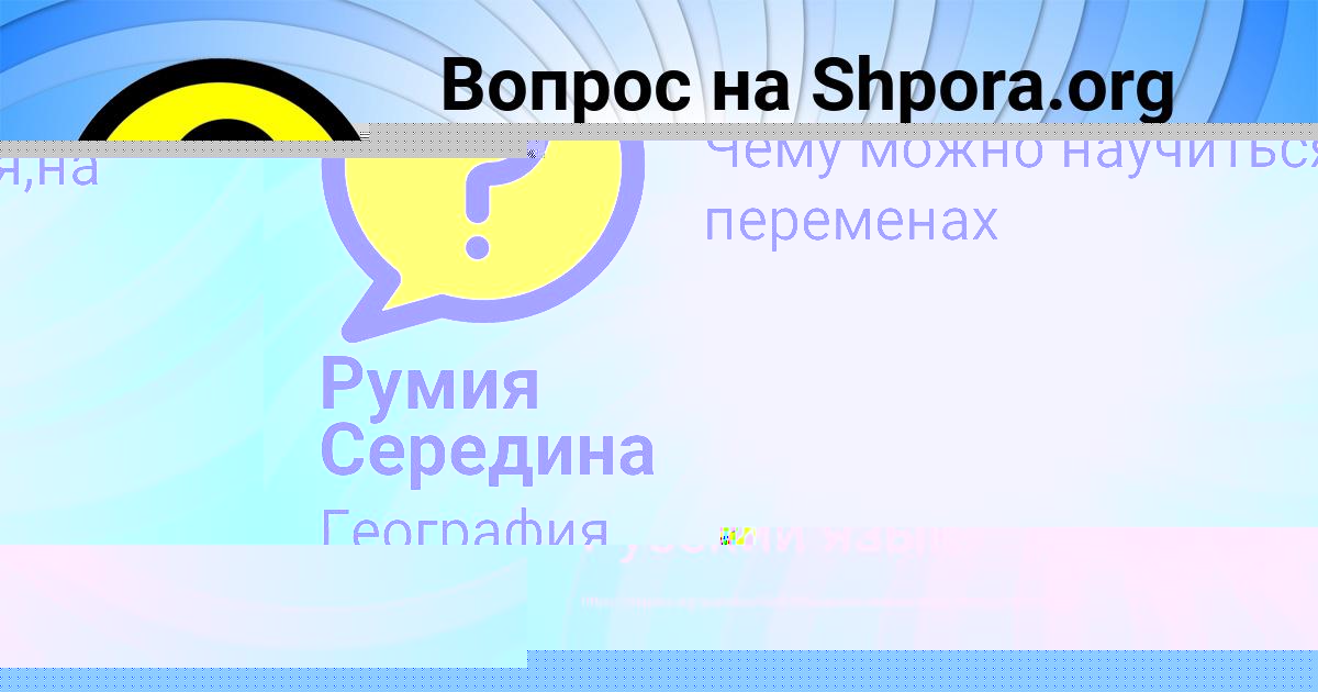 Картинка с текстом вопроса от пользователя Румия Середина