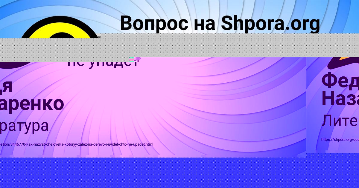 Картинка с текстом вопроса от пользователя Федя Назаренко