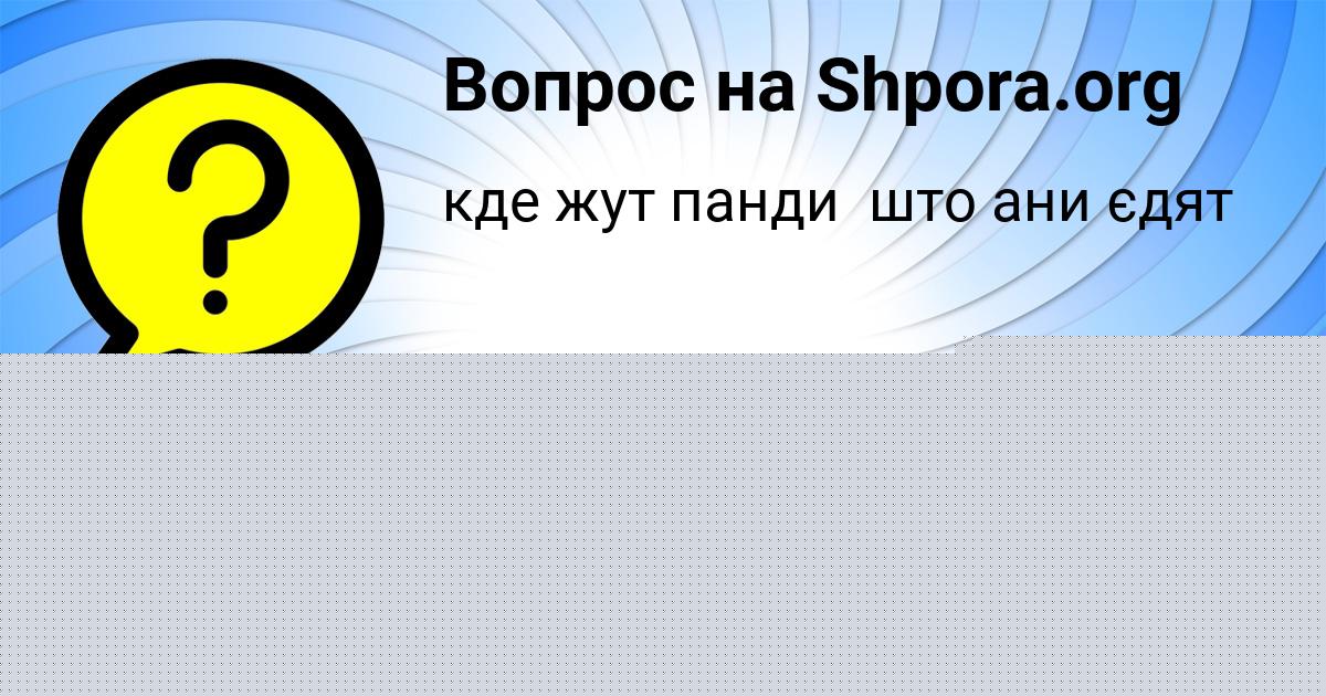 Картинка с текстом вопроса от пользователя ЛЮДМИЛА ДЕМЧЕНКО