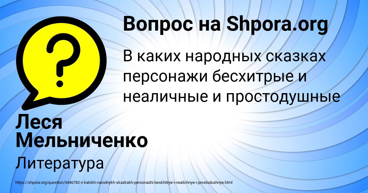 Картинка с текстом вопроса от пользователя Леся Мельниченко