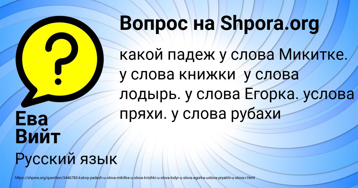 Картинка с текстом вопроса от пользователя Ева Вийт