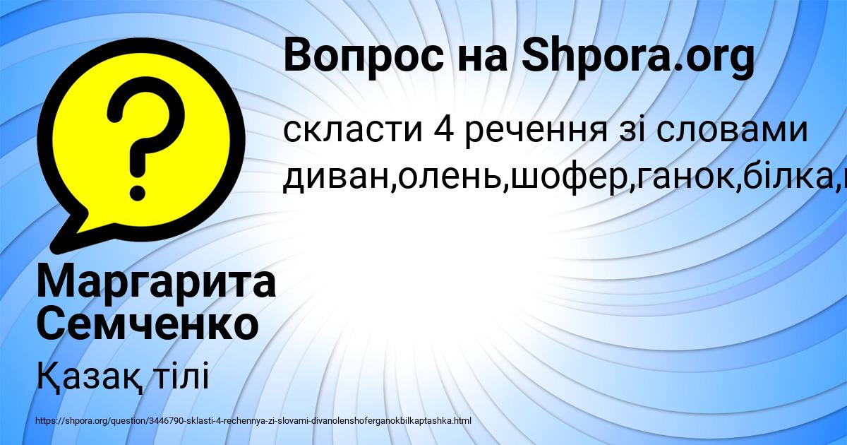 Картинка с текстом вопроса от пользователя Маргарита Семченко