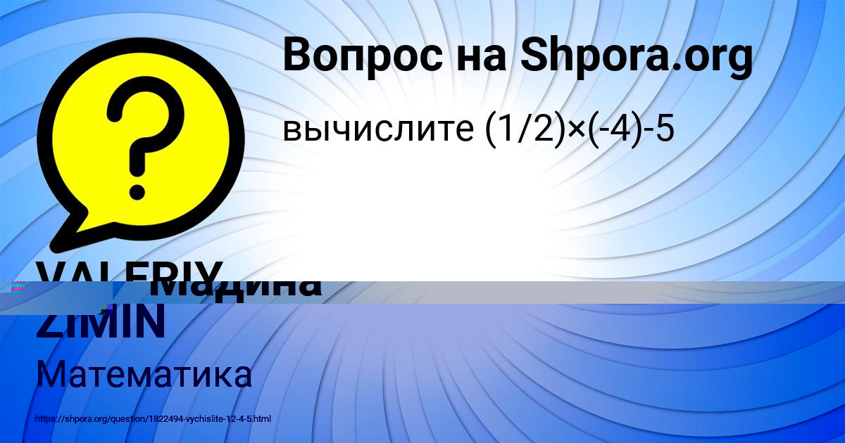 Картинка с текстом вопроса от пользователя Мадина Руснак