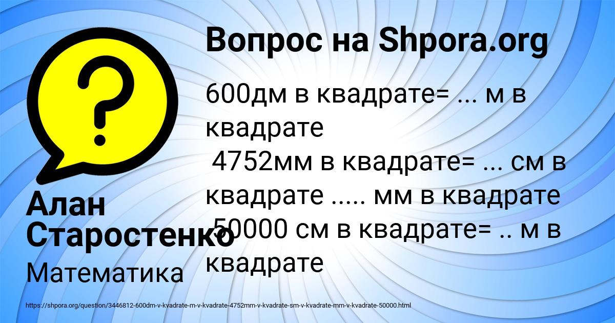 Картинка с текстом вопроса от пользователя Алан Старостенко