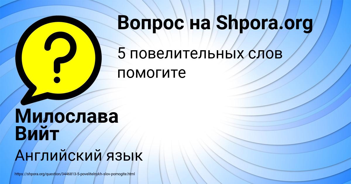 Картинка с текстом вопроса от пользователя Милослава Вийт