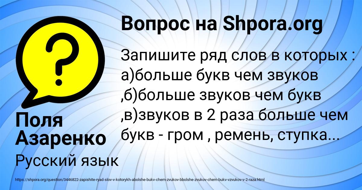 Картинка с текстом вопроса от пользователя Поля Азаренко