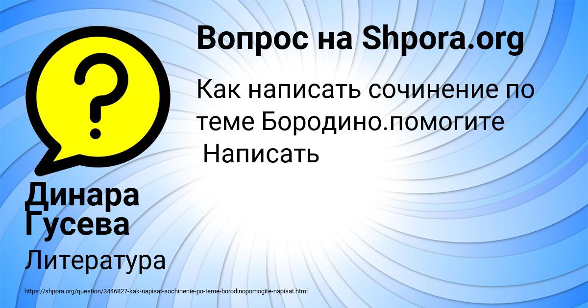 Картинка с текстом вопроса от пользователя Динара Гусева