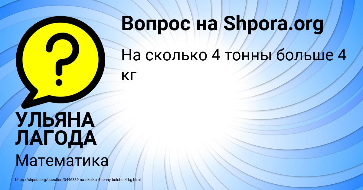 Картинка с текстом вопроса от пользователя УЛЬЯНА ЛАГОДА
