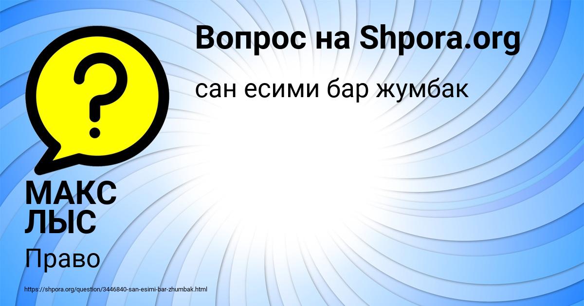 Картинка с текстом вопроса от пользователя МАКС ЛЫС