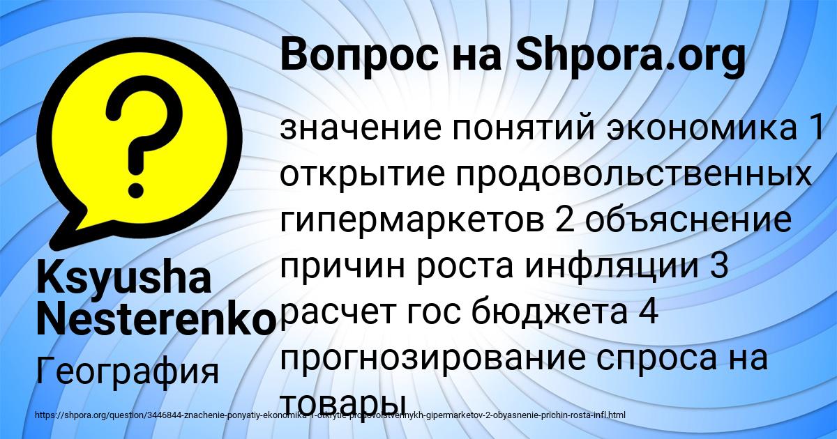 Картинка с текстом вопроса от пользователя Ksyusha Nesterenko