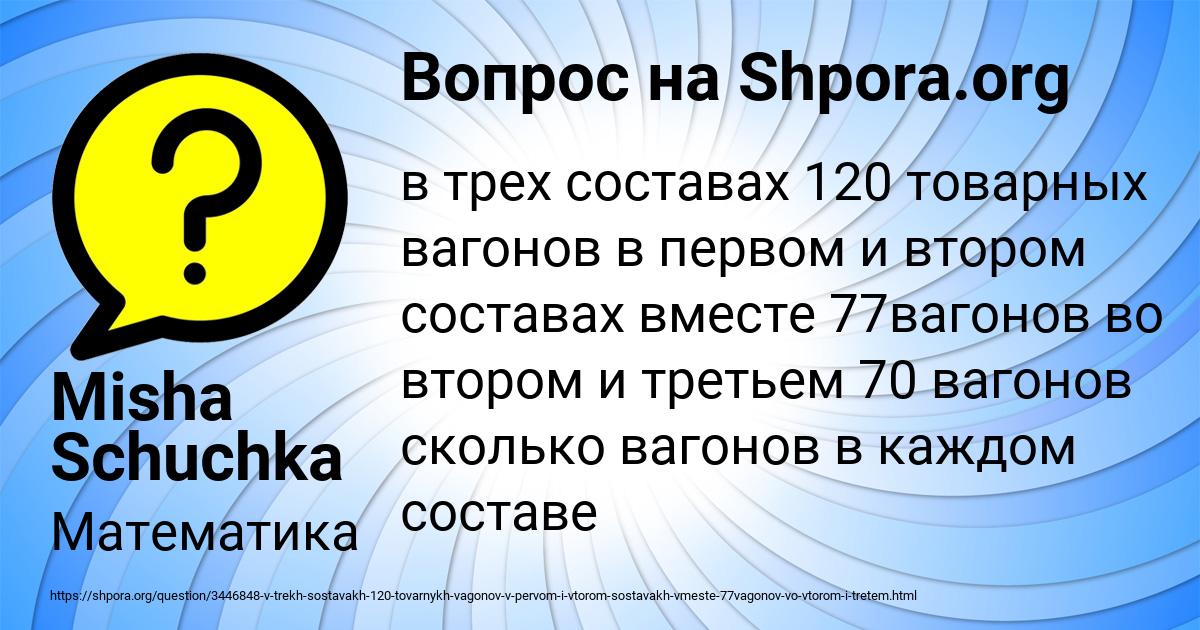 Картинка с текстом вопроса от пользователя Misha Schuchka