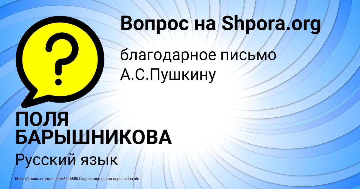 Картинка с текстом вопроса от пользователя ПОЛЯ БАРЫШНИКОВА
