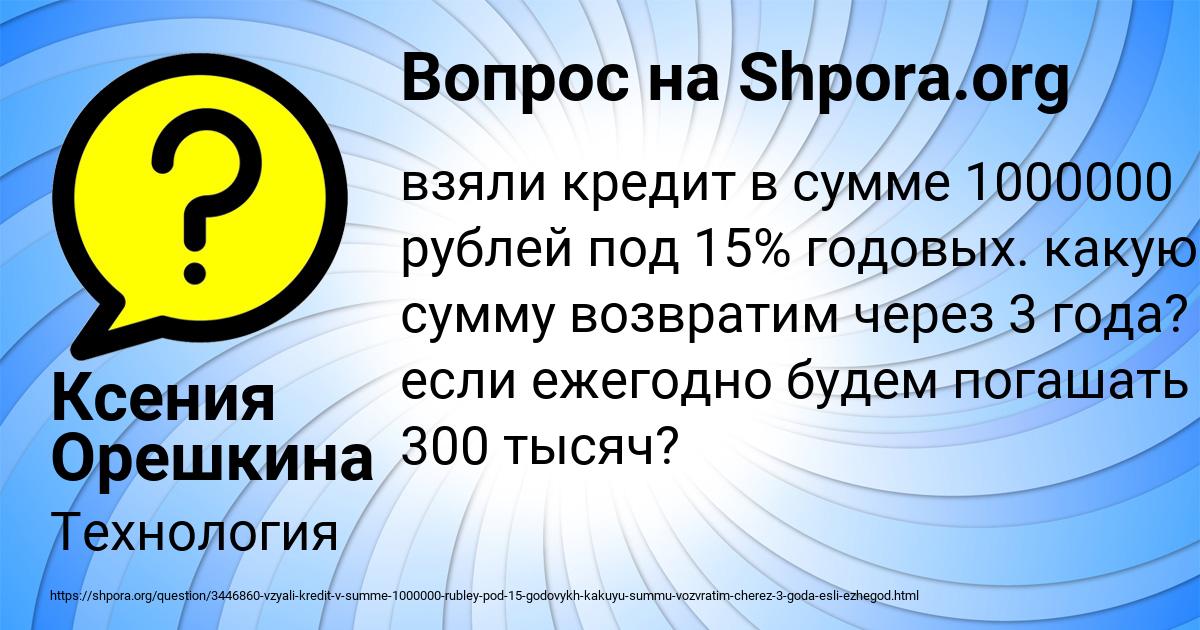 Картинка с текстом вопроса от пользователя Ксения Орешкина