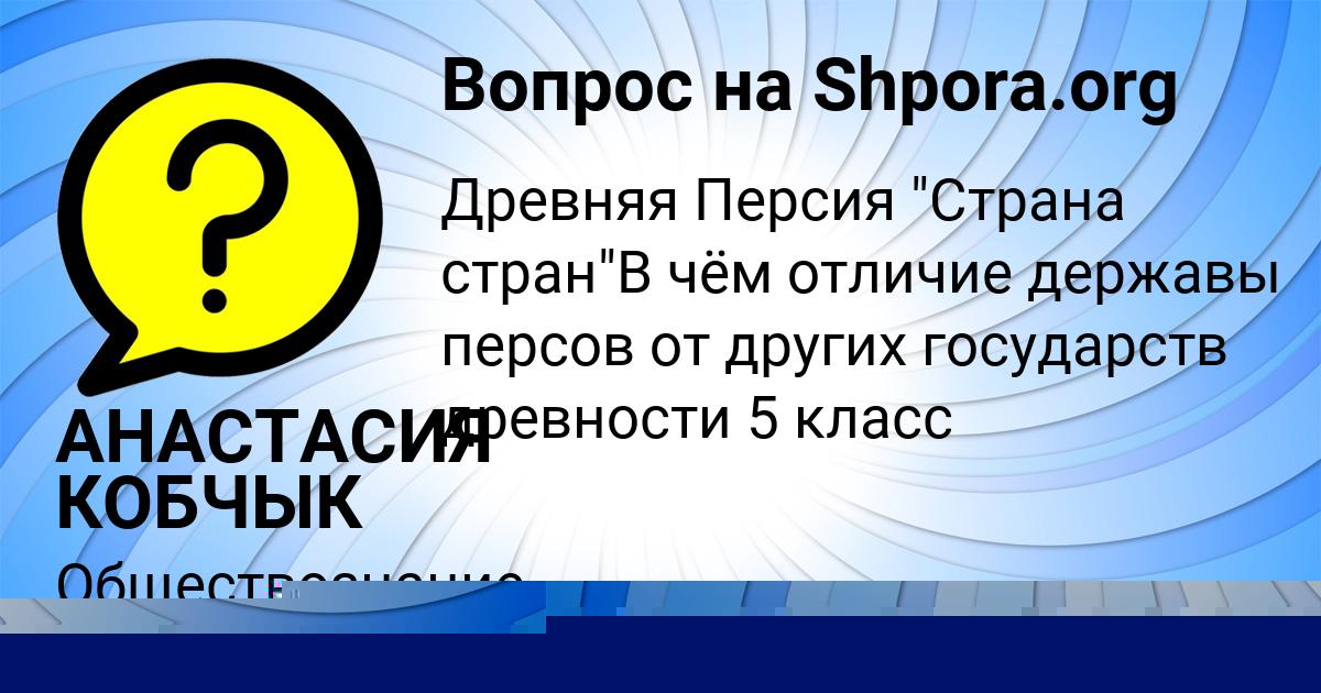 Картинка с текстом вопроса от пользователя АНАСТАСИЯ КОБЧЫК