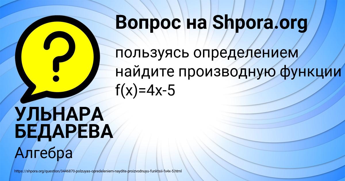 Картинка с текстом вопроса от пользователя УЛЬНАРА БЕДАРЕВА