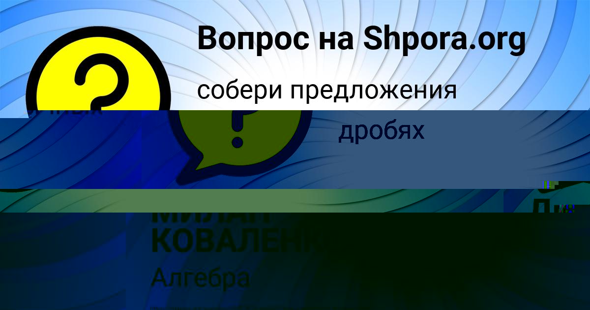 Картинка с текстом вопроса от пользователя Диана Исаченко