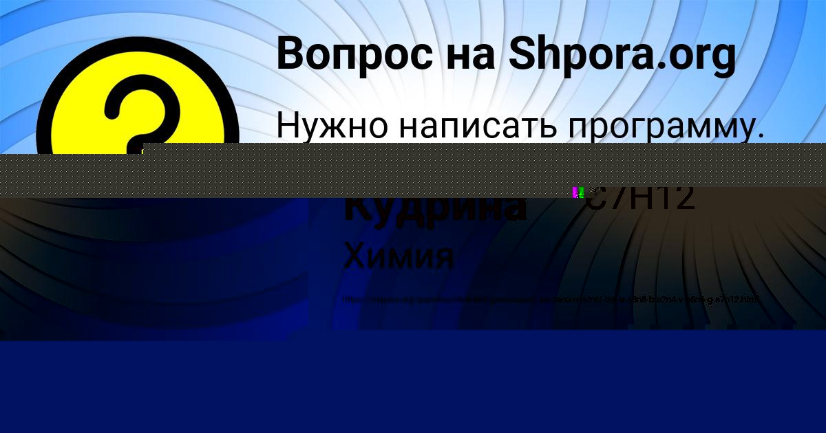 Картинка с текстом вопроса от пользователя Александра Кудрина