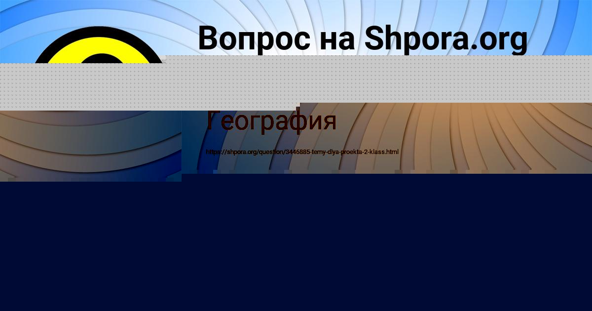 Картинка с текстом вопроса от пользователя Василиса Руденко