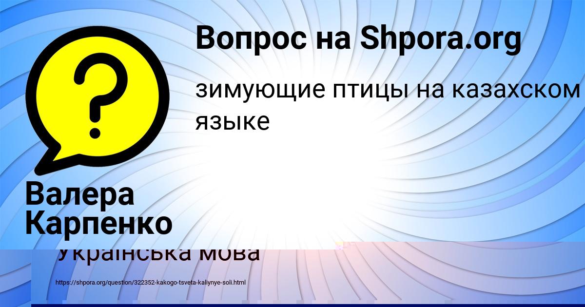 Картинка с текстом вопроса от пользователя Валера Карпенко