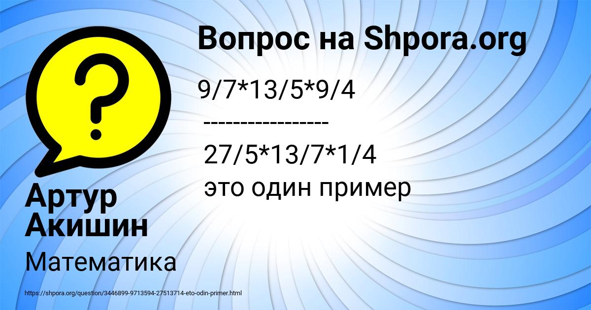 Картинка с текстом вопроса от пользователя Артур Акишин