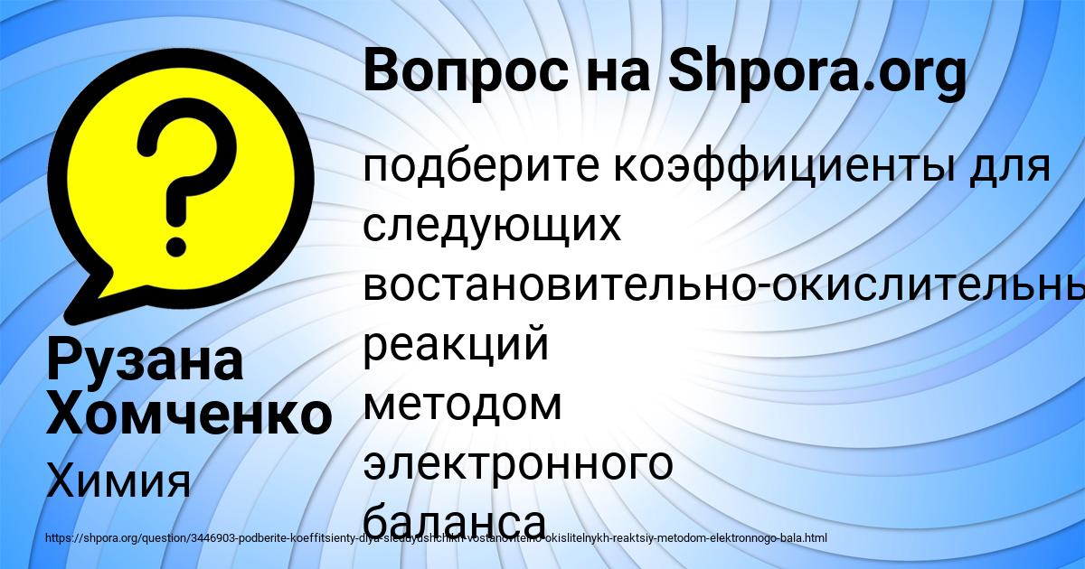 Картинка с текстом вопроса от пользователя Рузана Хомченко