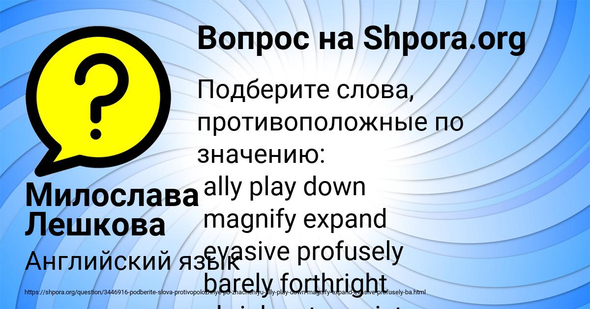 Картинка с текстом вопроса от пользователя Милослава Лешкова