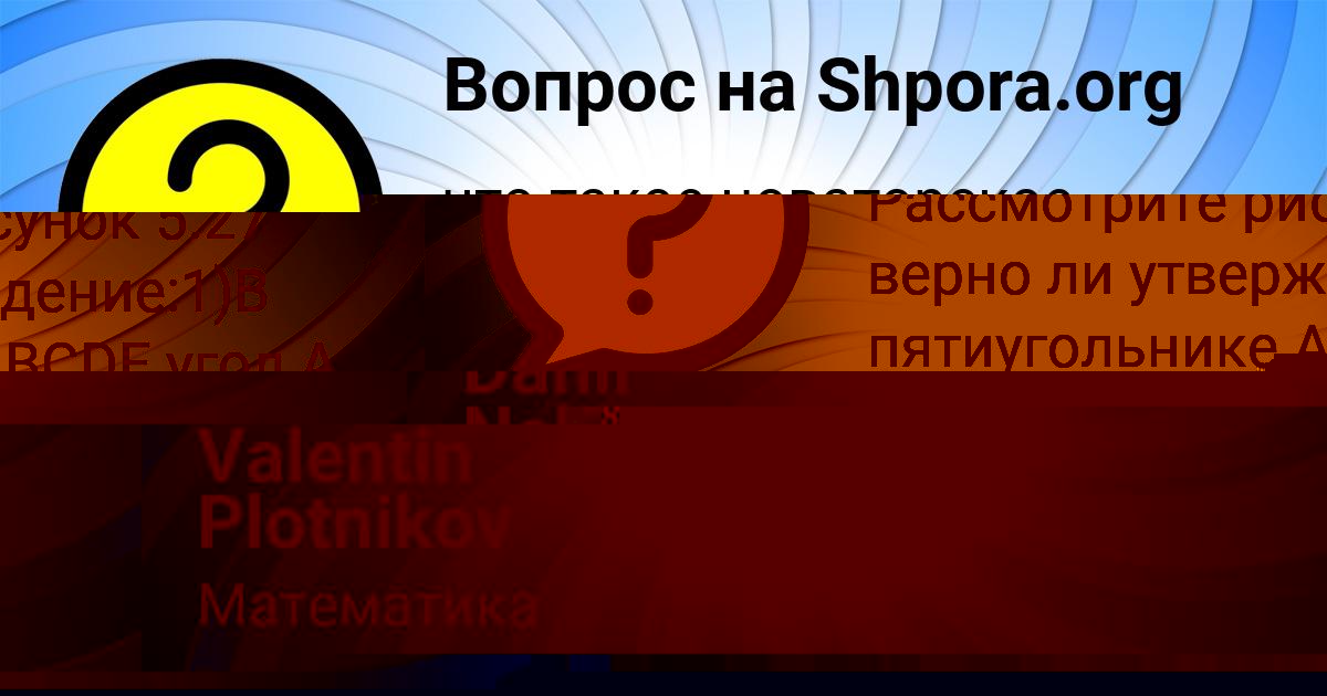 Картинка с текстом вопроса от пользователя Valentin Plotnikov