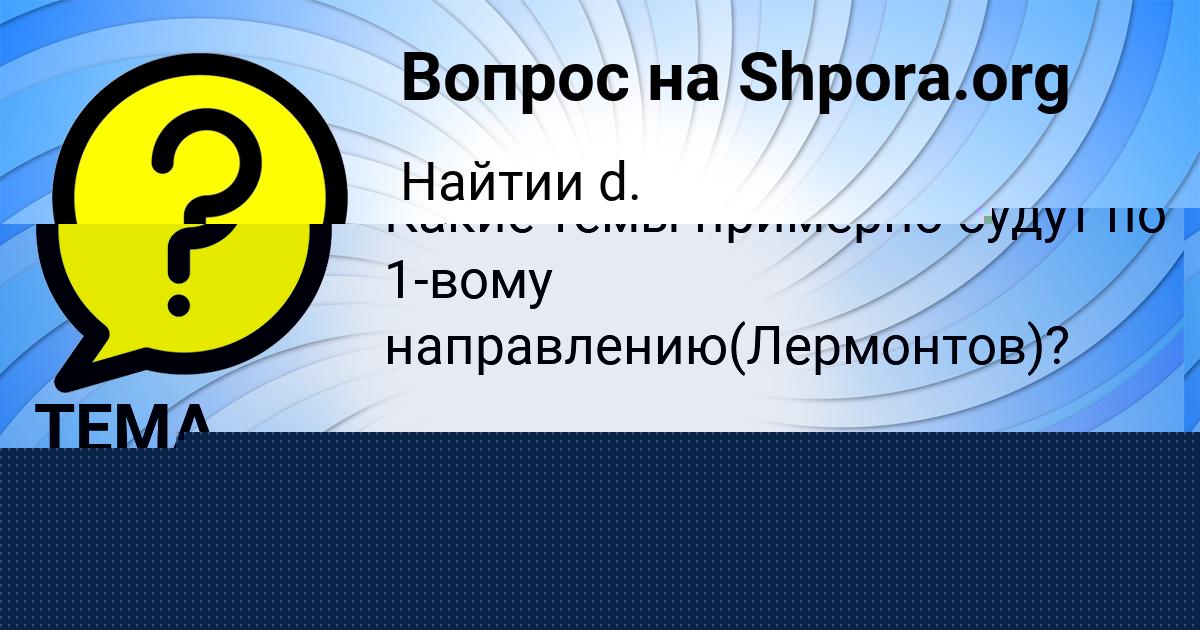Картинка с текстом вопроса от пользователя Tanya Akishina