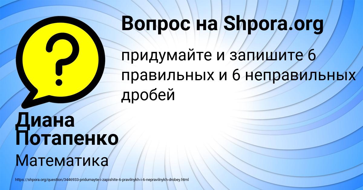 Картинка с текстом вопроса от пользователя Диана Потапенко