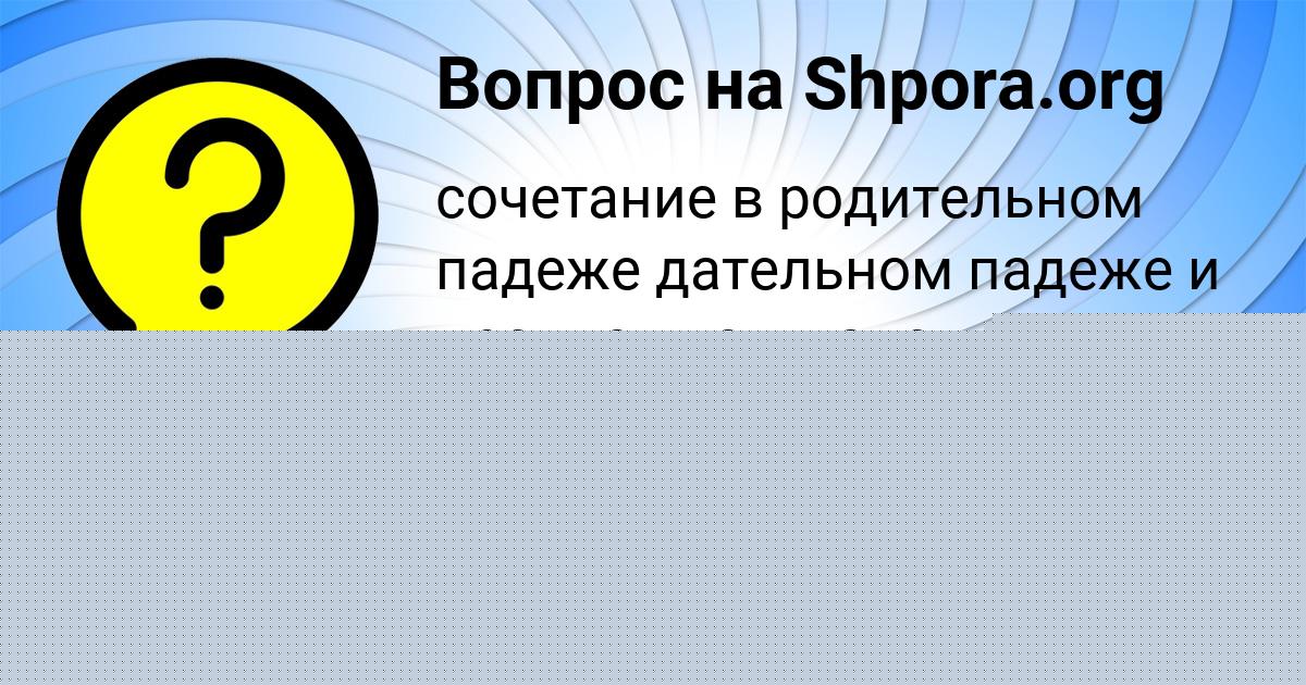 Картинка с текстом вопроса от пользователя Svetlana Antonova