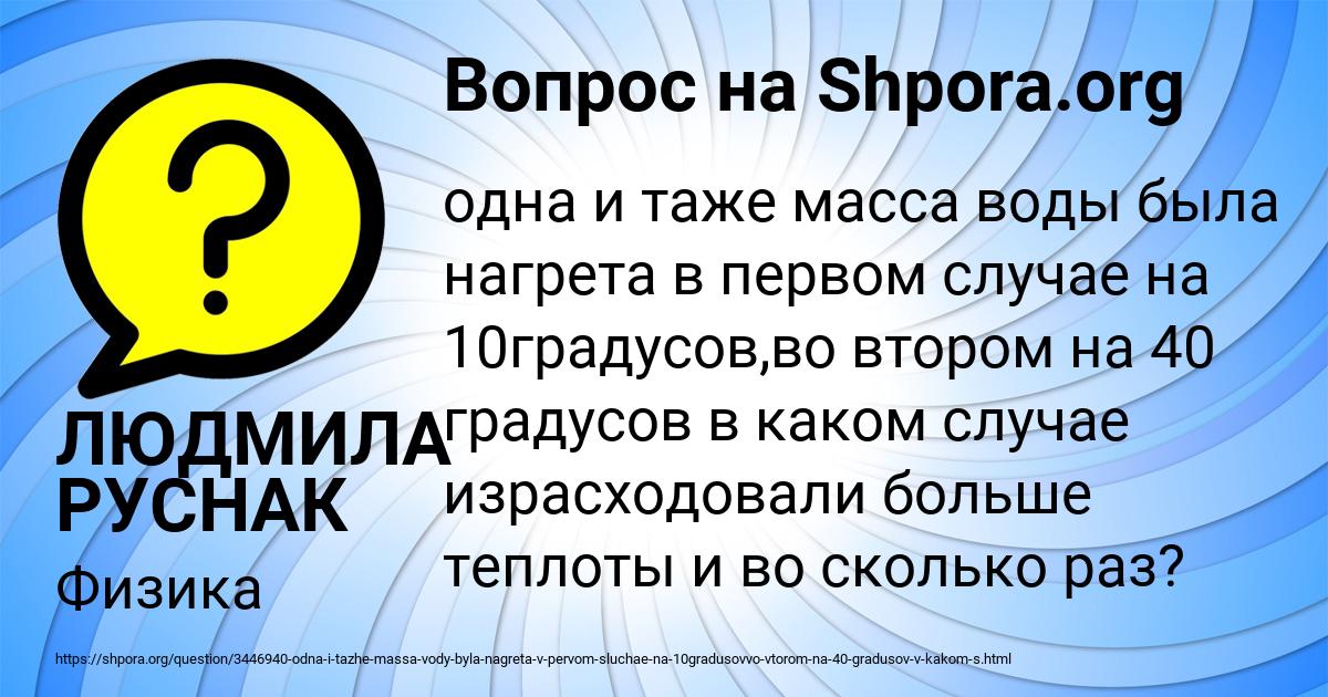Картинка с текстом вопроса от пользователя ЛЮДМИЛА РУСНАК