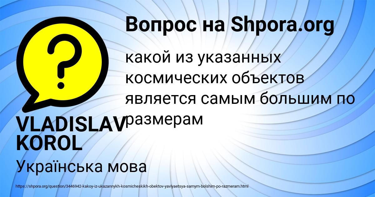 Картинка с текстом вопроса от пользователя VLADISLAV KOROL