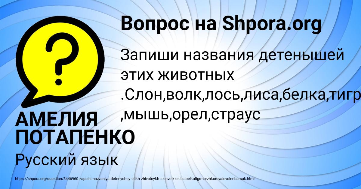 Картинка с текстом вопроса от пользователя АМЕЛИЯ ПОТАПЕНКО