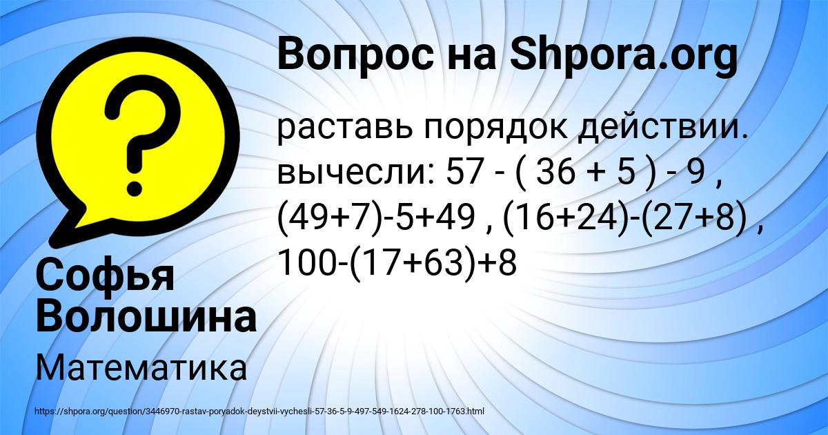 Картинка с текстом вопроса от пользователя Софья Волошина