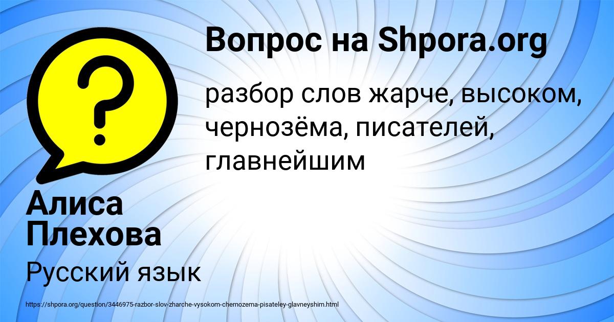 Картинка с текстом вопроса от пользователя Алиса Плехова