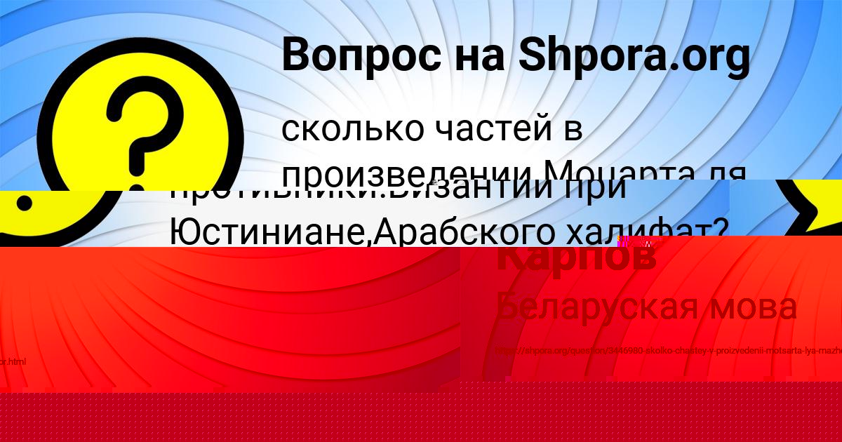 Картинка с текстом вопроса от пользователя Алан Карпов