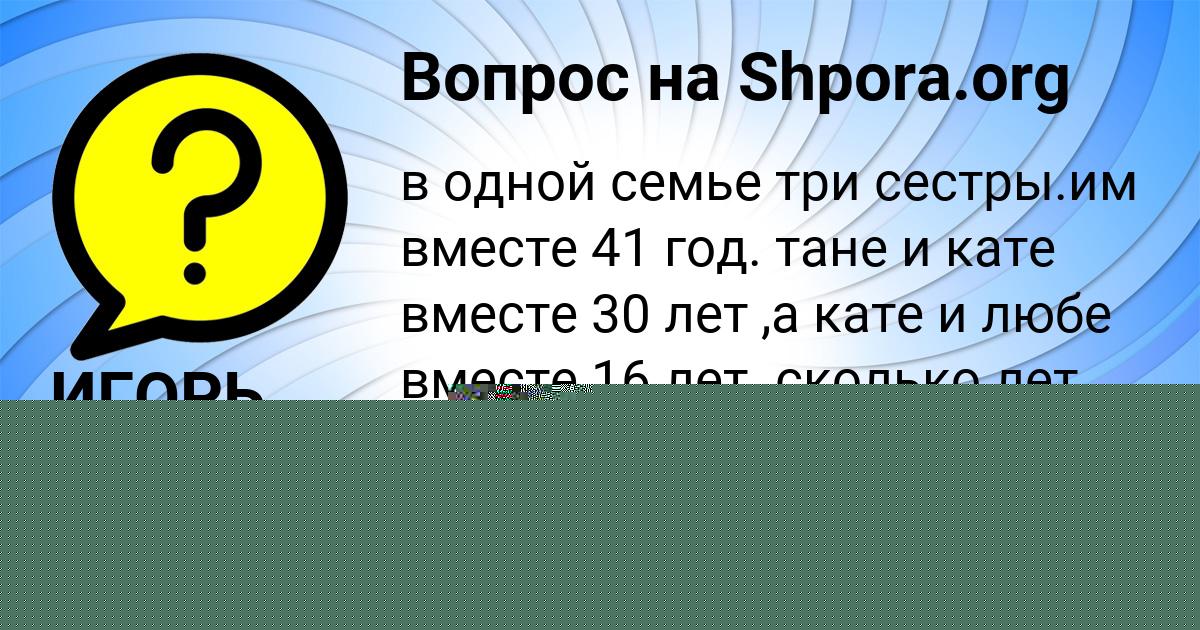 Картинка с текстом вопроса от пользователя Азамат Щучка