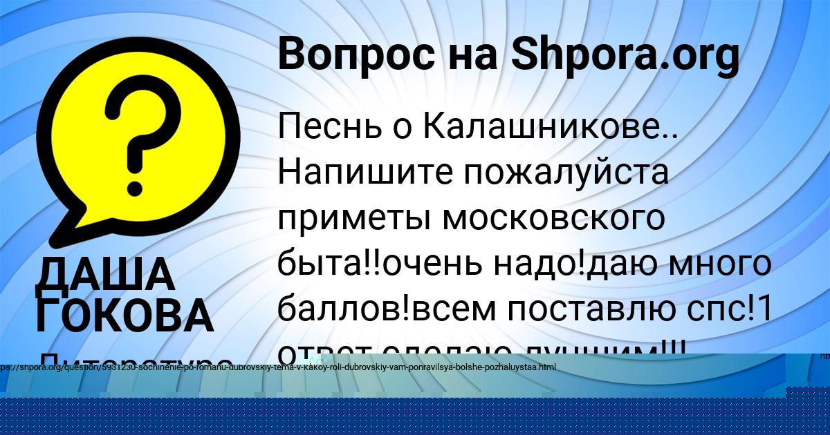 Картинка с текстом вопроса от пользователя ДАША ГОКОВА