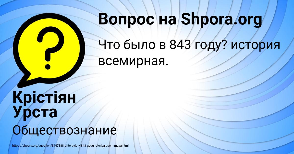 Картинка с текстом вопроса от пользователя Крістіян Урста