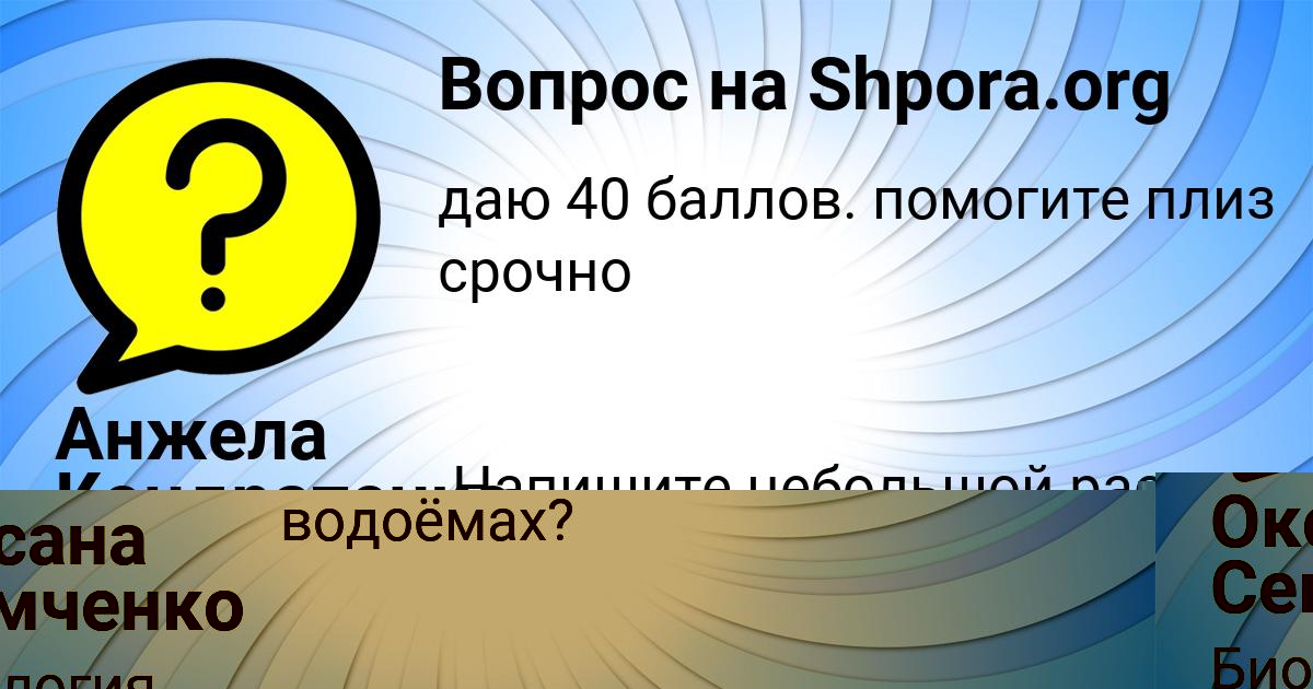 Картинка с текстом вопроса от пользователя Анжела Кондратенко