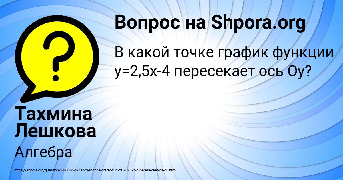 Картинка с текстом вопроса от пользователя Тахмина Лешкова